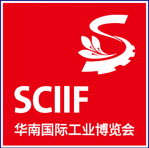 2025第28屆華南國(guó)際工業(yè)博覽會(huì)