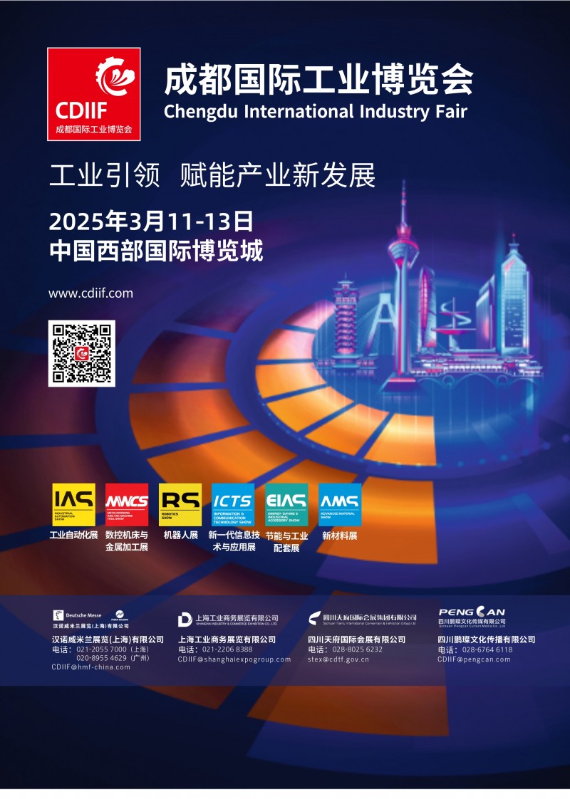 2026成都國(guó)際工業(yè)博覽會(huì)