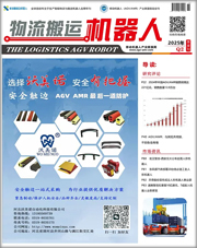 《物流搬運(yùn)機(jī)器人》2025年第二季度