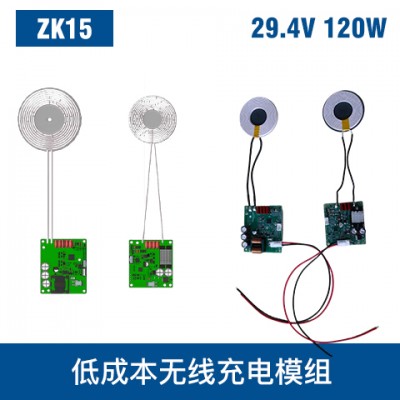 中惠創智 ZK15 120W 低成本無線充電
